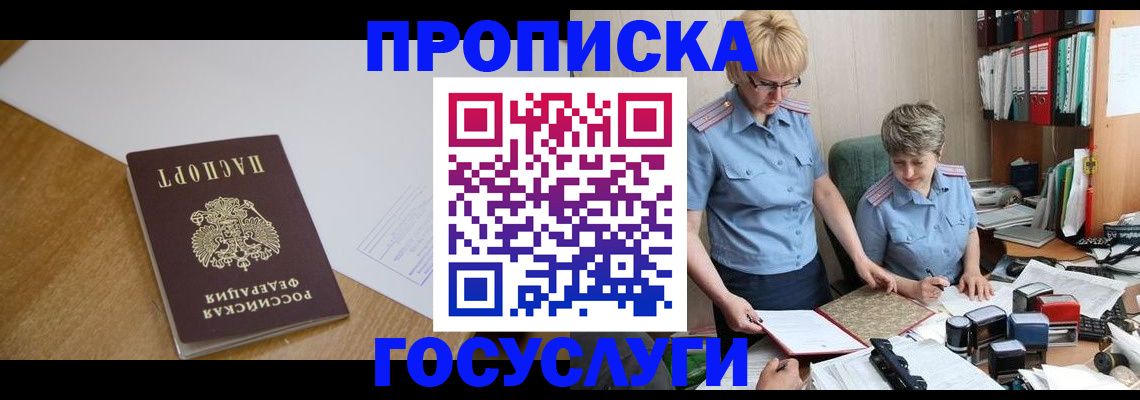 прописка штамп в Тырныаузе