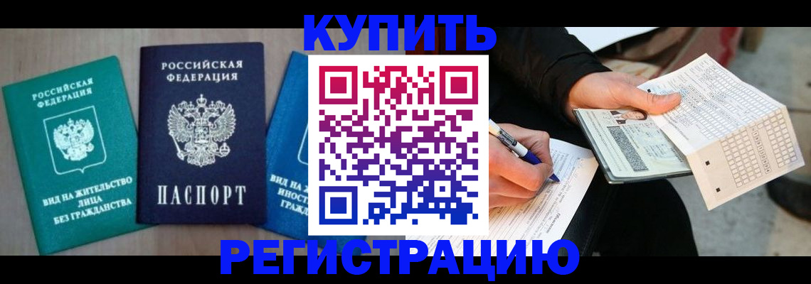 прописка для школы в Тырныаузе